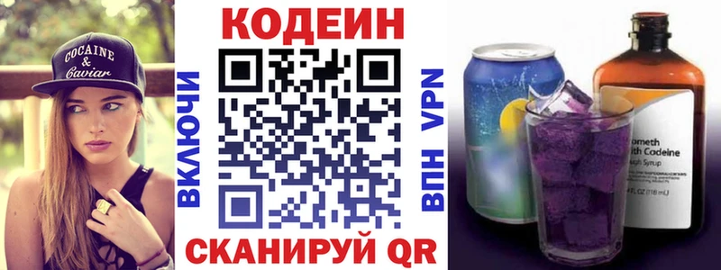 Купить где Тобольск Кодеиновый сироп Lean Purple Drank