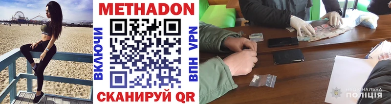 Метадон methadone Купить где Тобольск